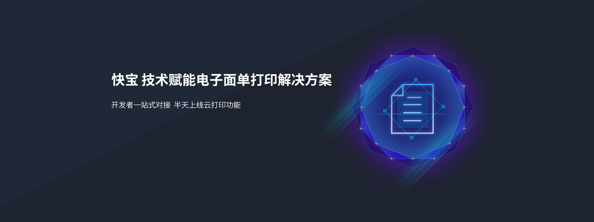 快宝 技术赋能